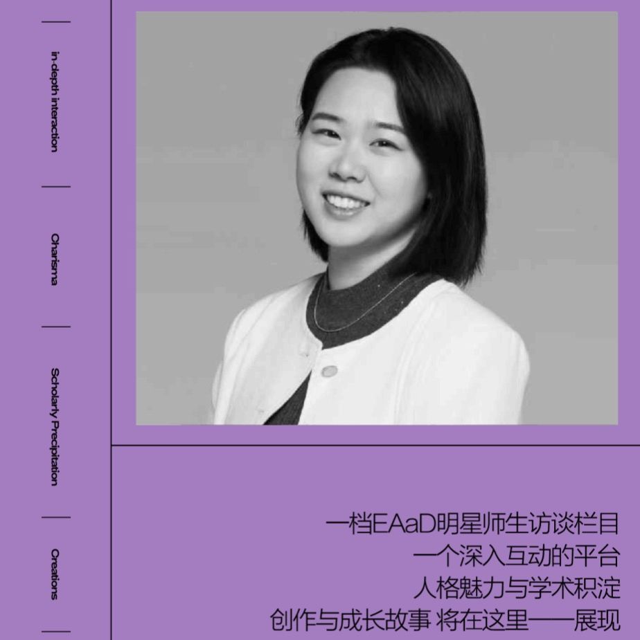 EAaD人物｜刘莎妮的新风物志：教育者破界实验