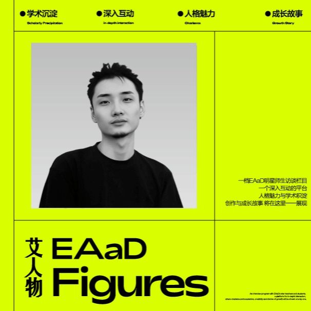 EAaD人物｜从视觉语言到育人土壤——B317主理人李子尧的设计教育叙事