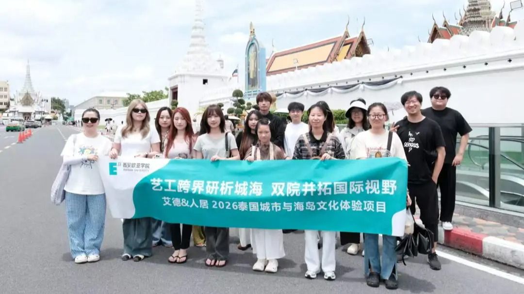 从城市到海岛，在真实世界中成长｜2026艾德×人居泰国城市与海岛文化体验项目回顾